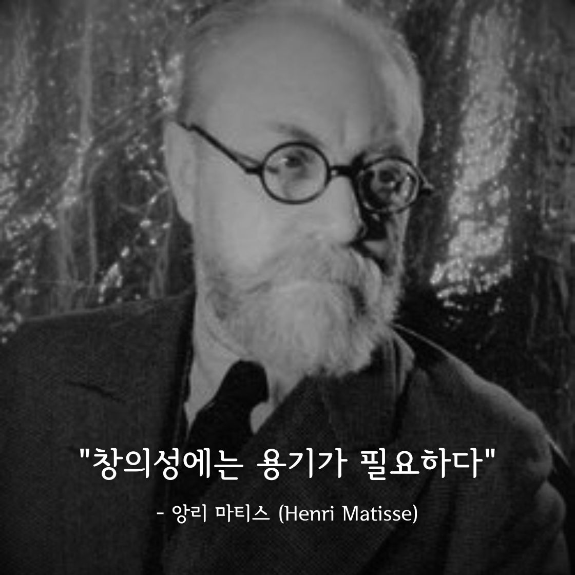 앙리 마티스 (Henri Matisse)