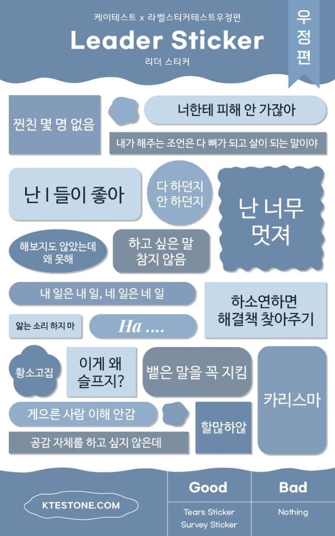 라벨 스티커 테스트 우정편 - 리더스 스티커