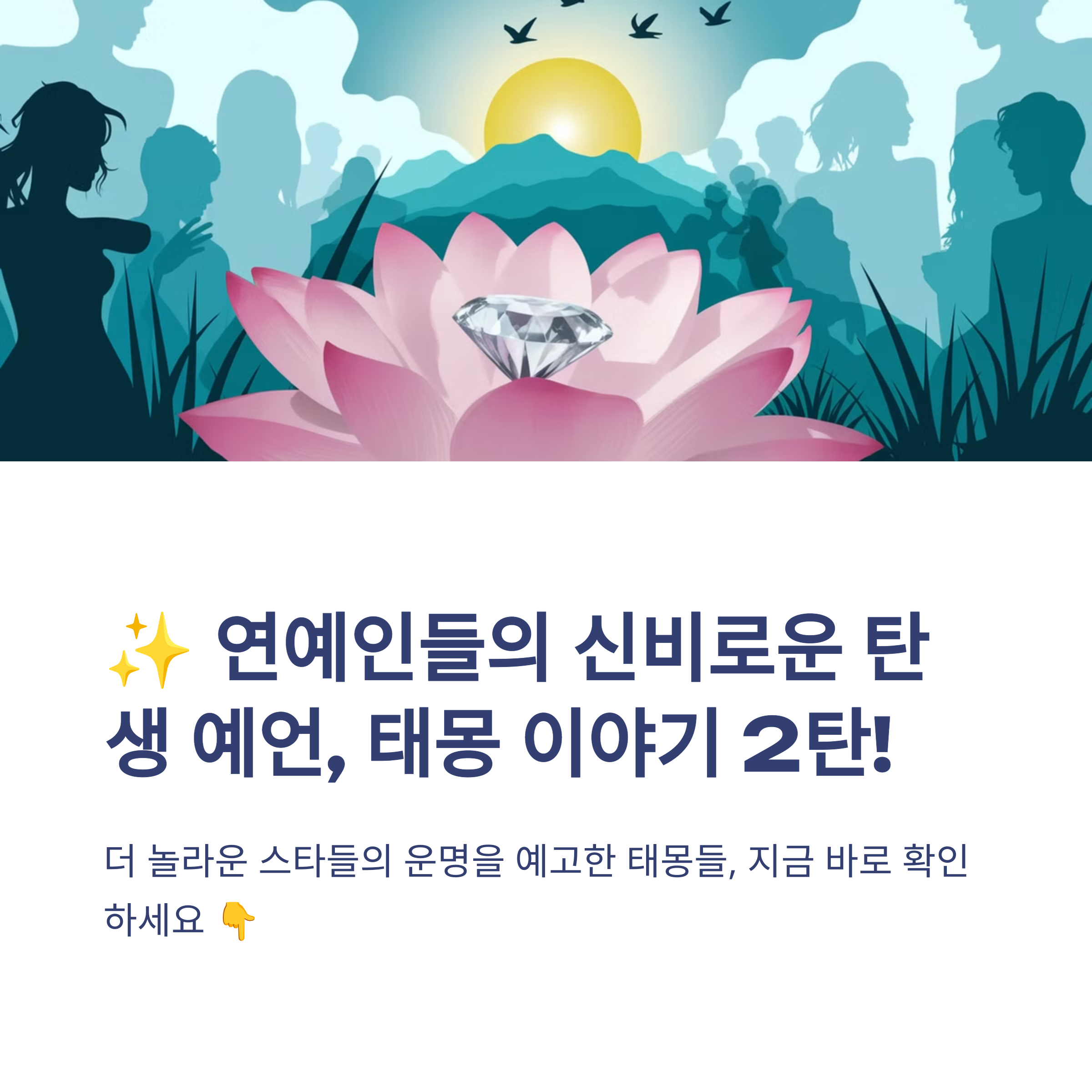 연예인들의 특별한 태몽 이야기 2탄