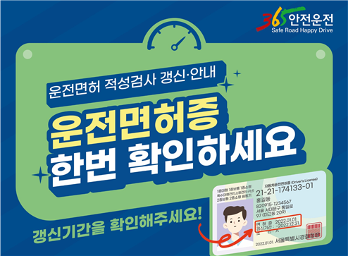 운전면허갱신 임박