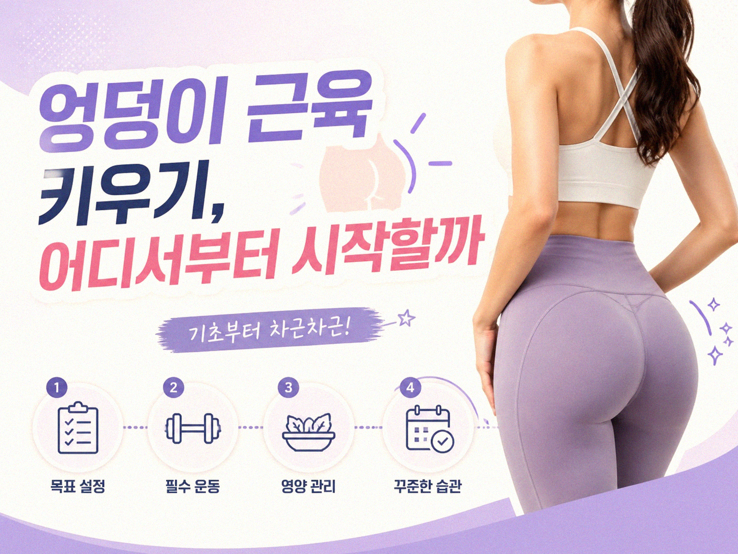 엉덩이 근육 키우면 허리 통증 줄어드는 이유 정말 맞을까