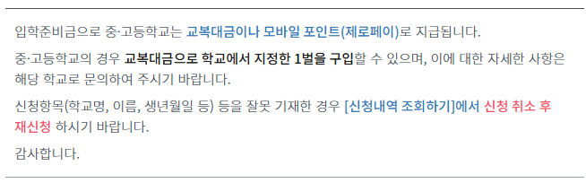 2025년 서울시 초등학교 입학준비금 지원