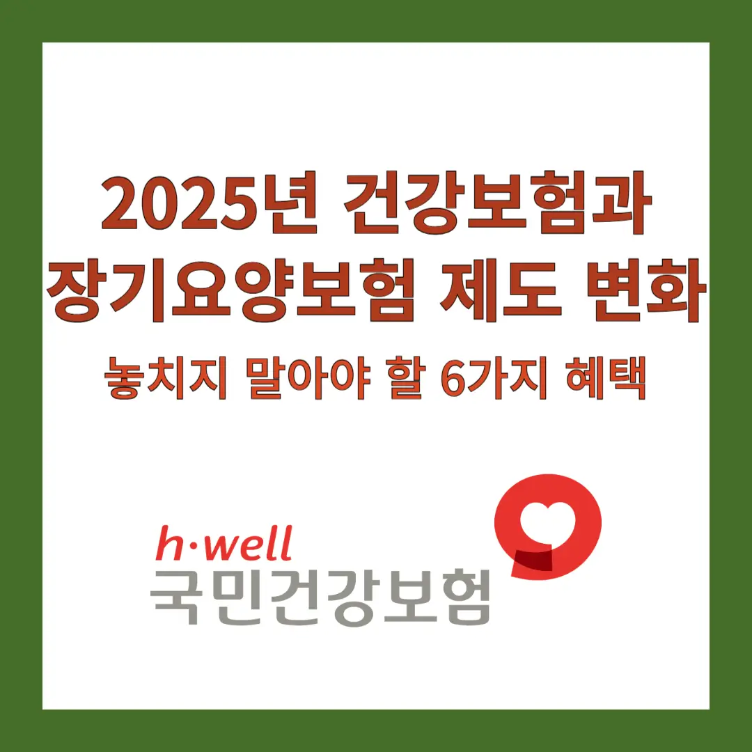 건강보험-장기요양보험