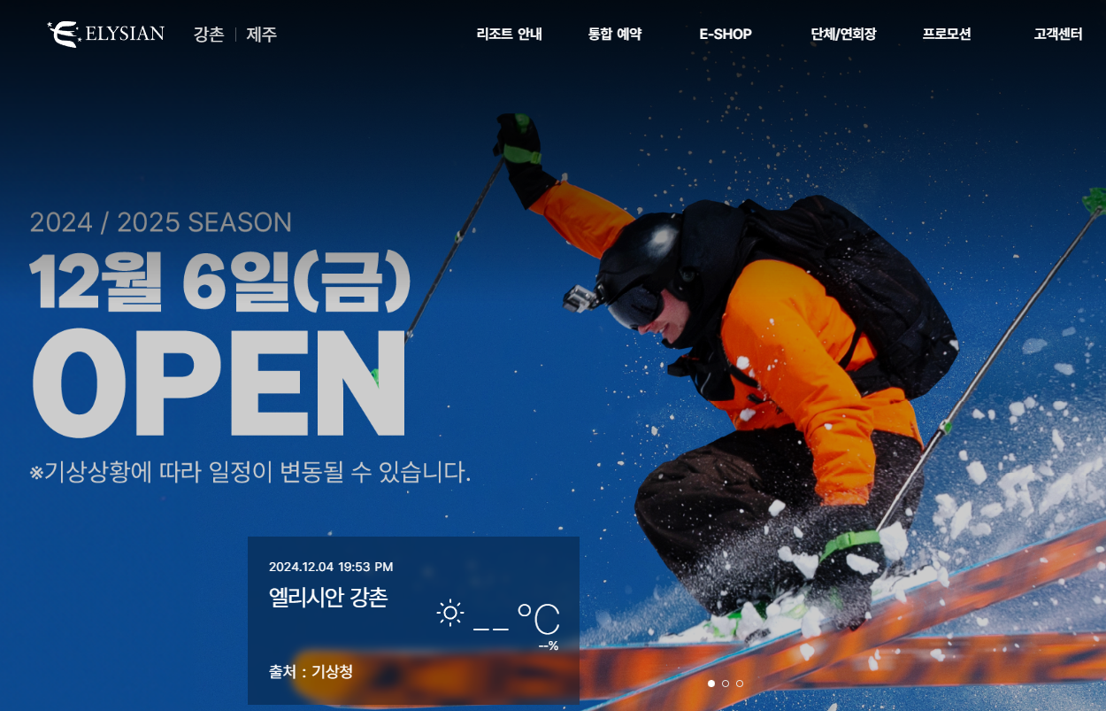 스키장 개장일