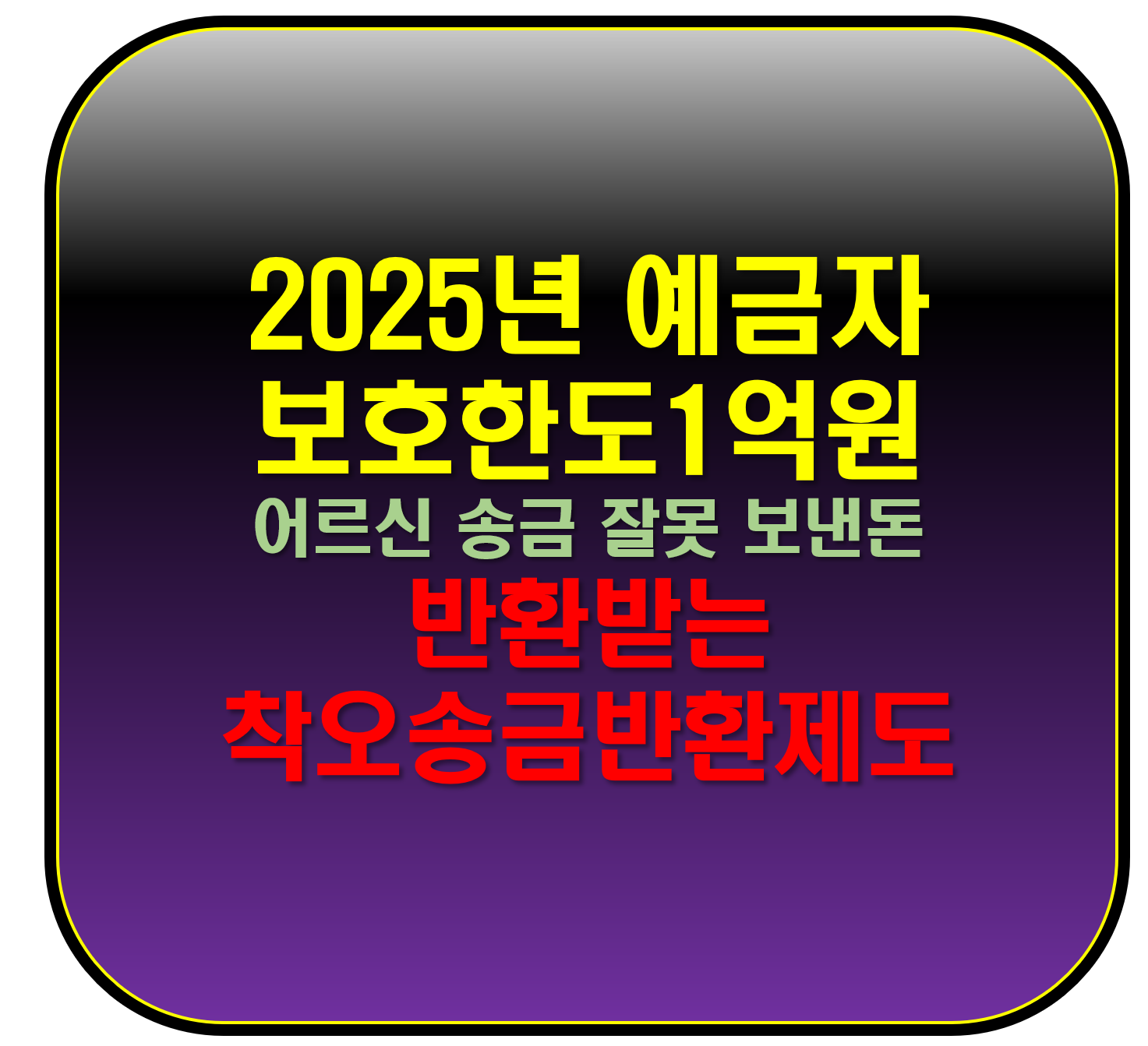 2025년 은행제도 변경