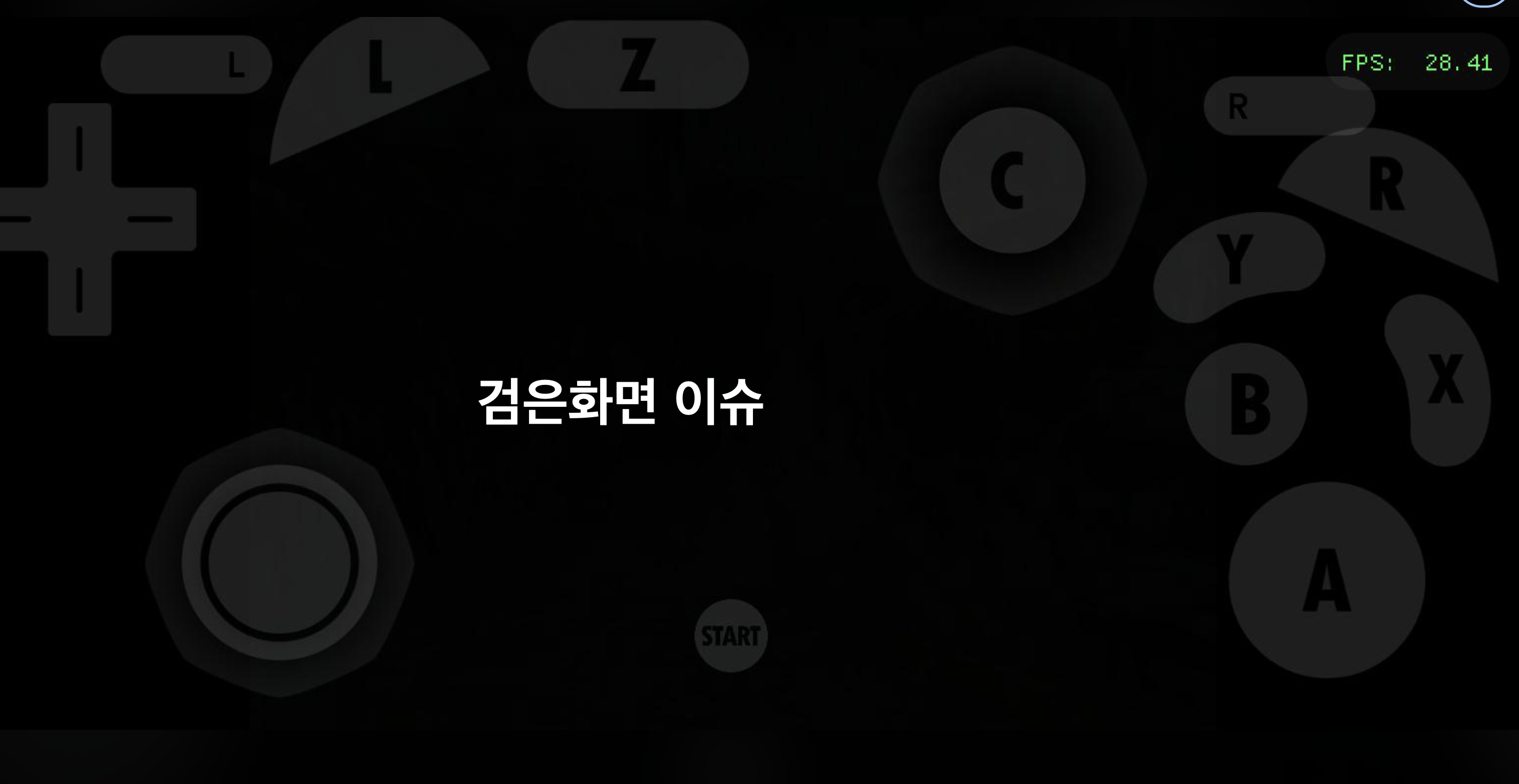닌텐도 스위치 에뮬레이터 상단 메뉴에서 젤다의 전설 황혼의 공주 타이틀을 구동하다 발생한 검은 화면 오류 현상