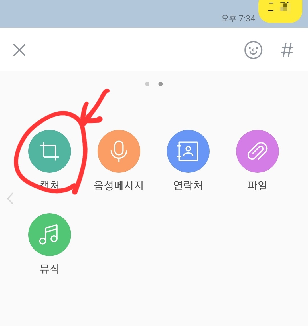 카톡-모자이크(3)