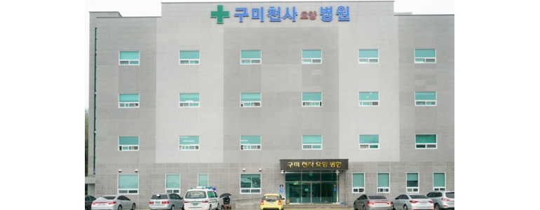 구미시 요양병원