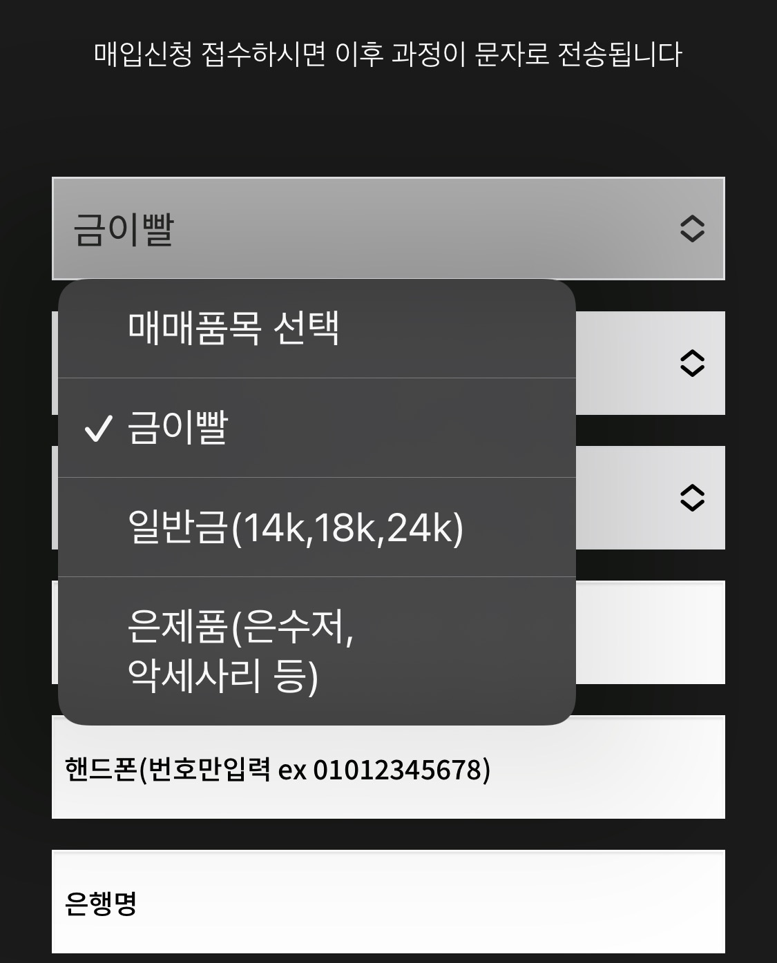 매입 신청 접수하기