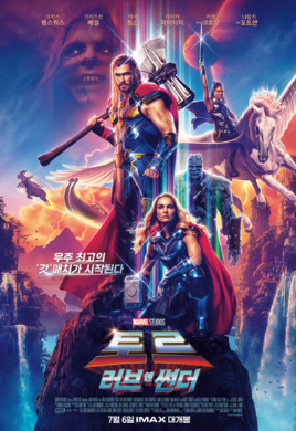 영화 토르: 러브 앤 썬더 관련 사진