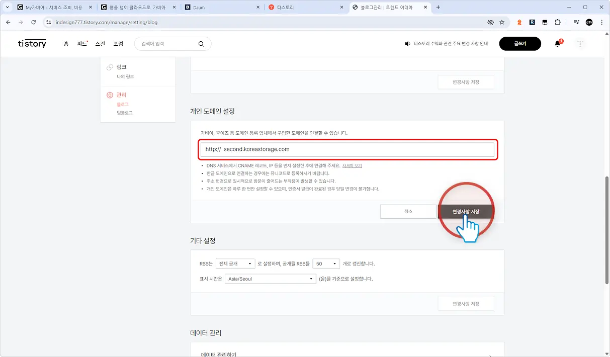 서브 도메인 설정2