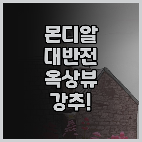몬디알 호텔 휴 후기, 디테일이 살아..