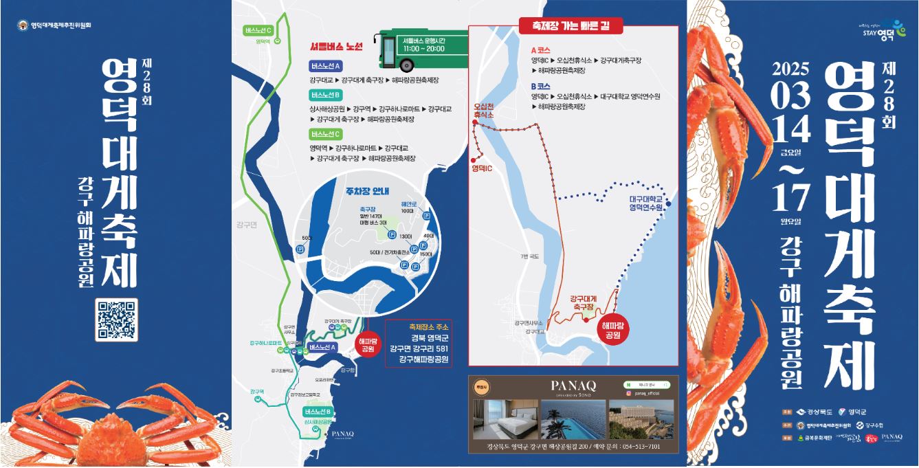 [ 제28회 영덕 대게 축제 개최!!]