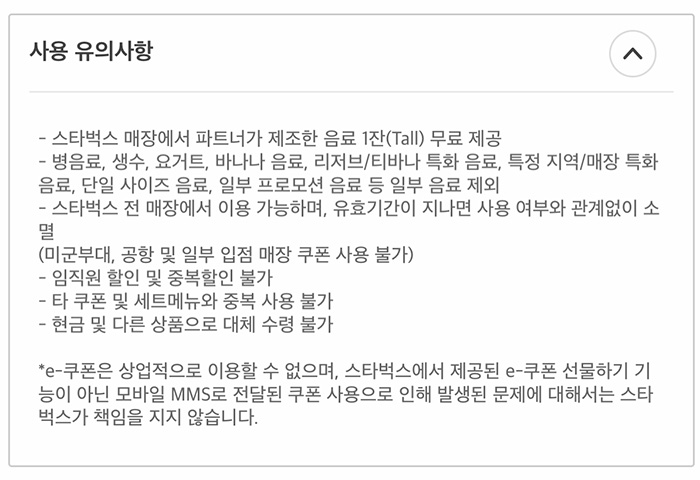 스벅-생일쿠폰-유의사항