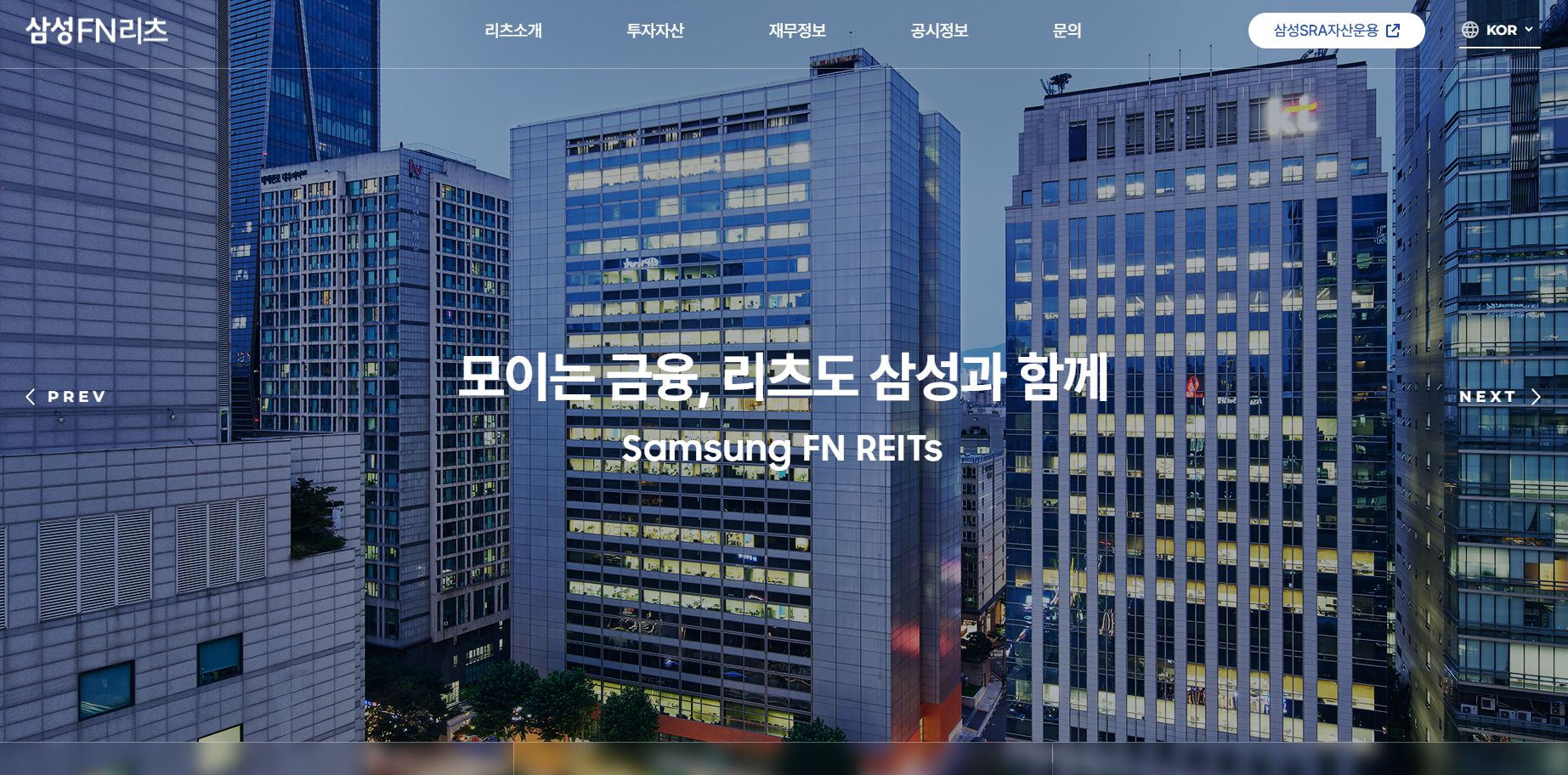 삼성FN리츠 상장일