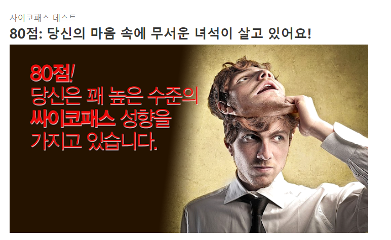 사이코패스 테스트