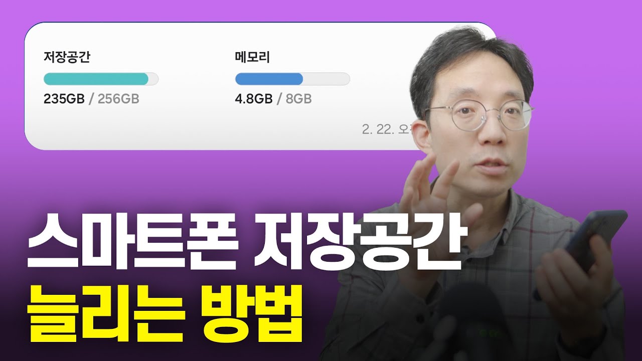 스마트폰 저장공간 늘리기 방법