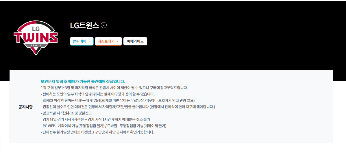 LG 프로야구 예매방법