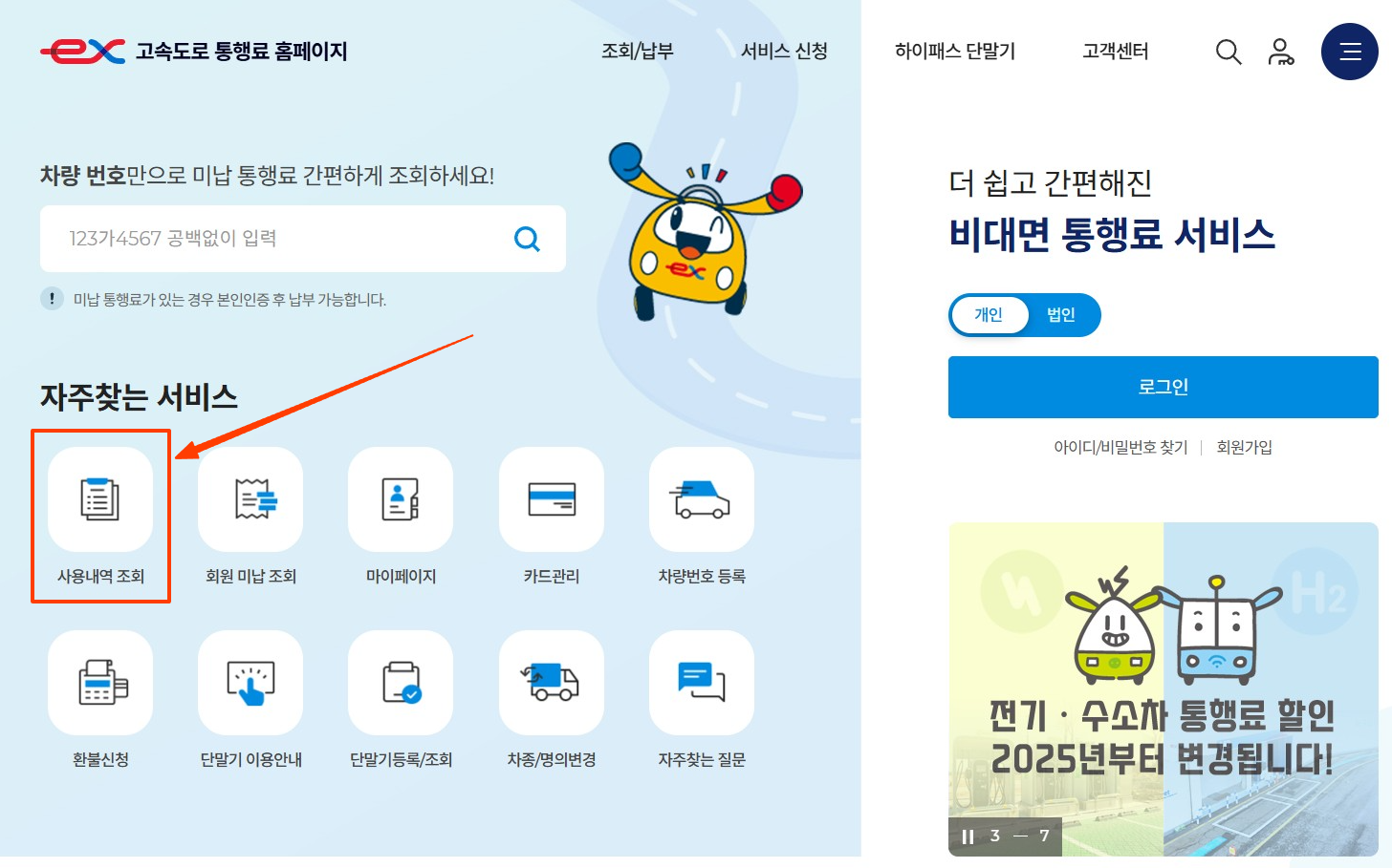 하이패스 사용내역 조회