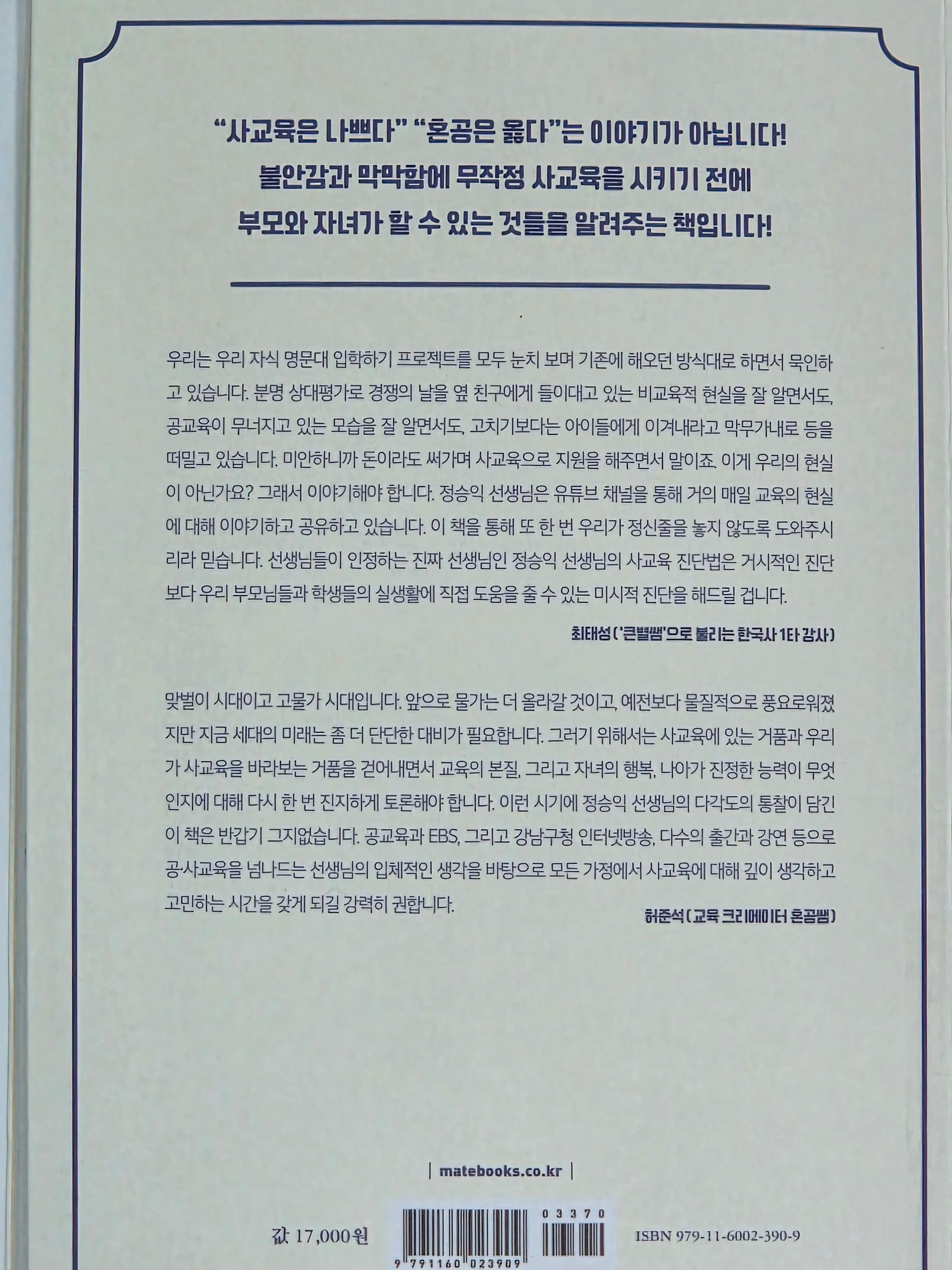 학원보내지마세요