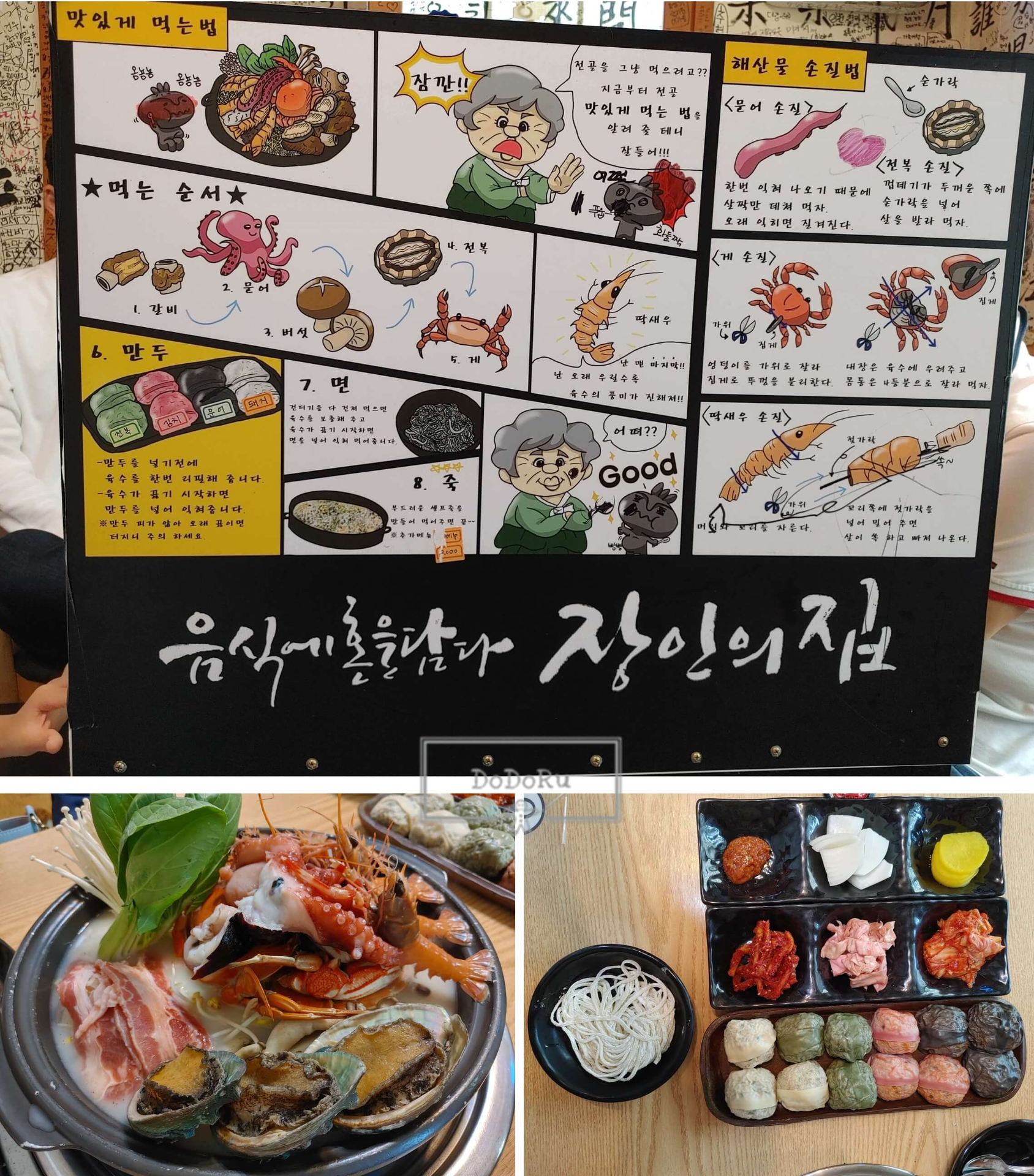 제주도-일정짜기-장인의집-전골맛있게먹기-음식사진