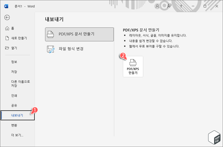 내보내기 > PDF/XPS 문서 만들기