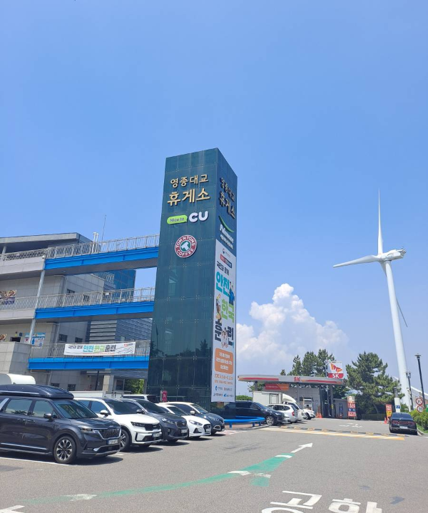 영종대교 휴게소가 보이다