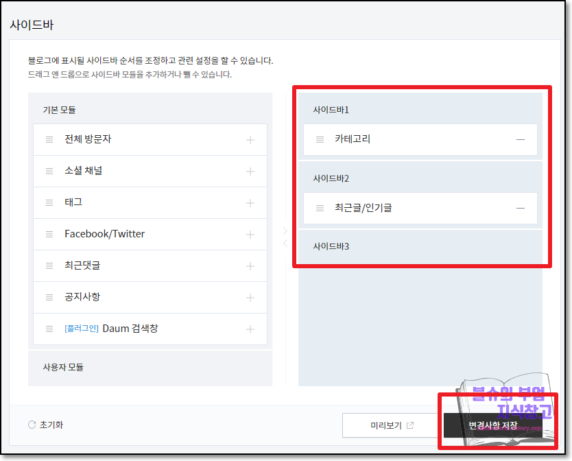 티스토리 블로그 초기 설정 세팅
