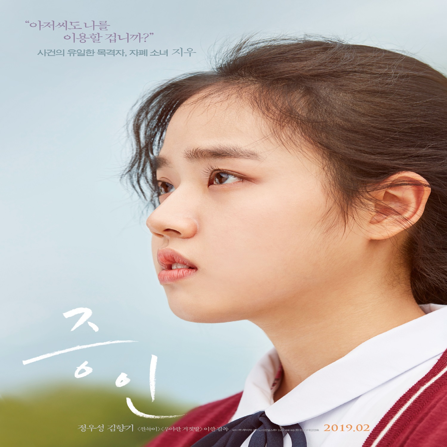 영화 증인