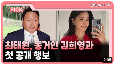 최태원 동거인 김희영