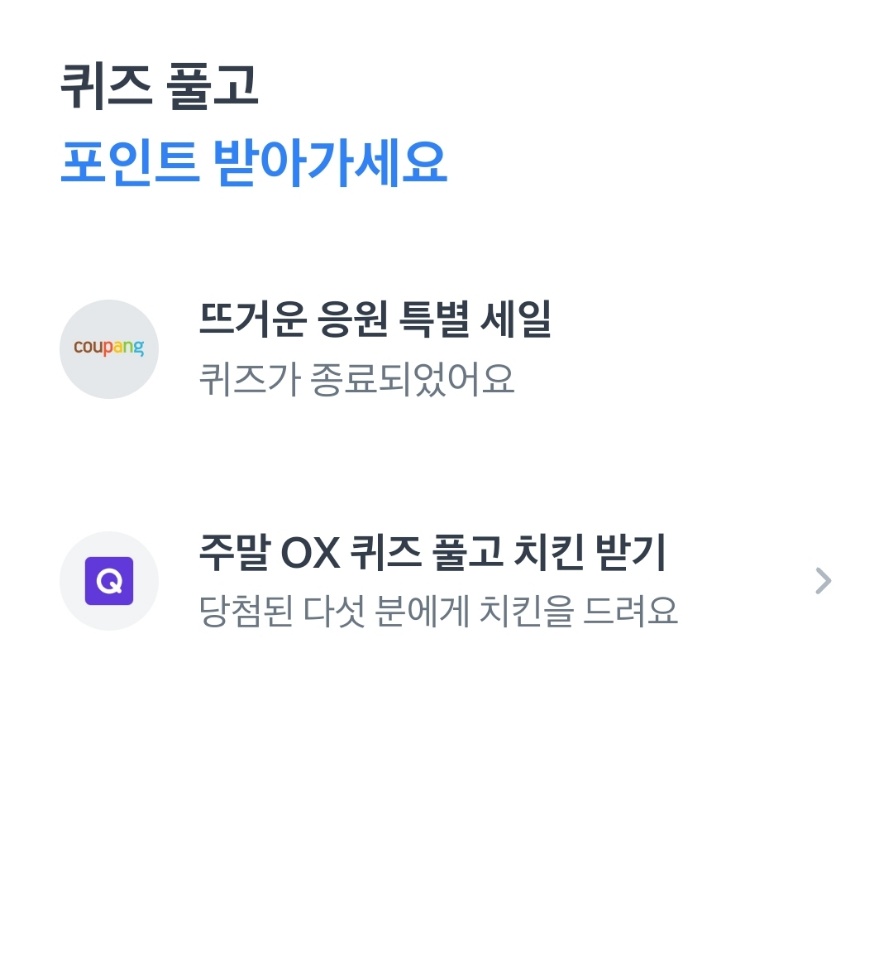 토스 행운퀴즈