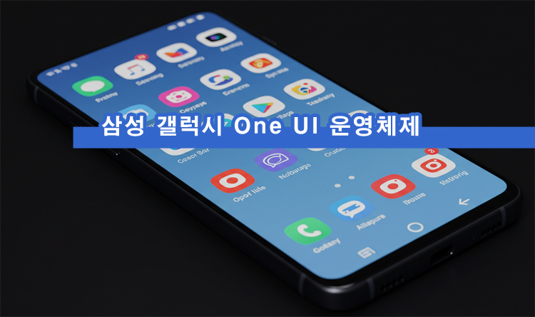 갤럭시-One-UI