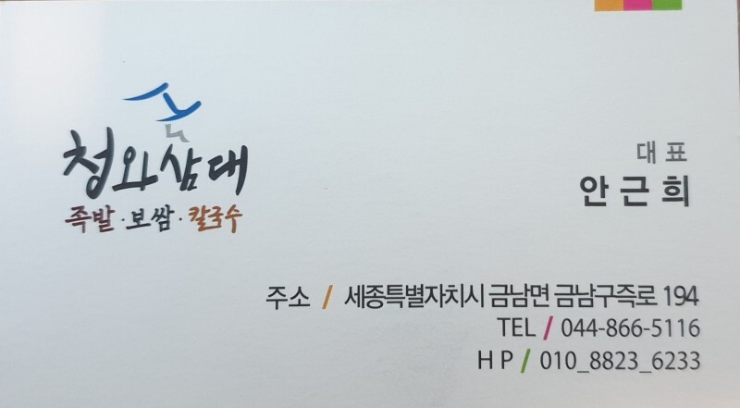 금남면 청와삼대