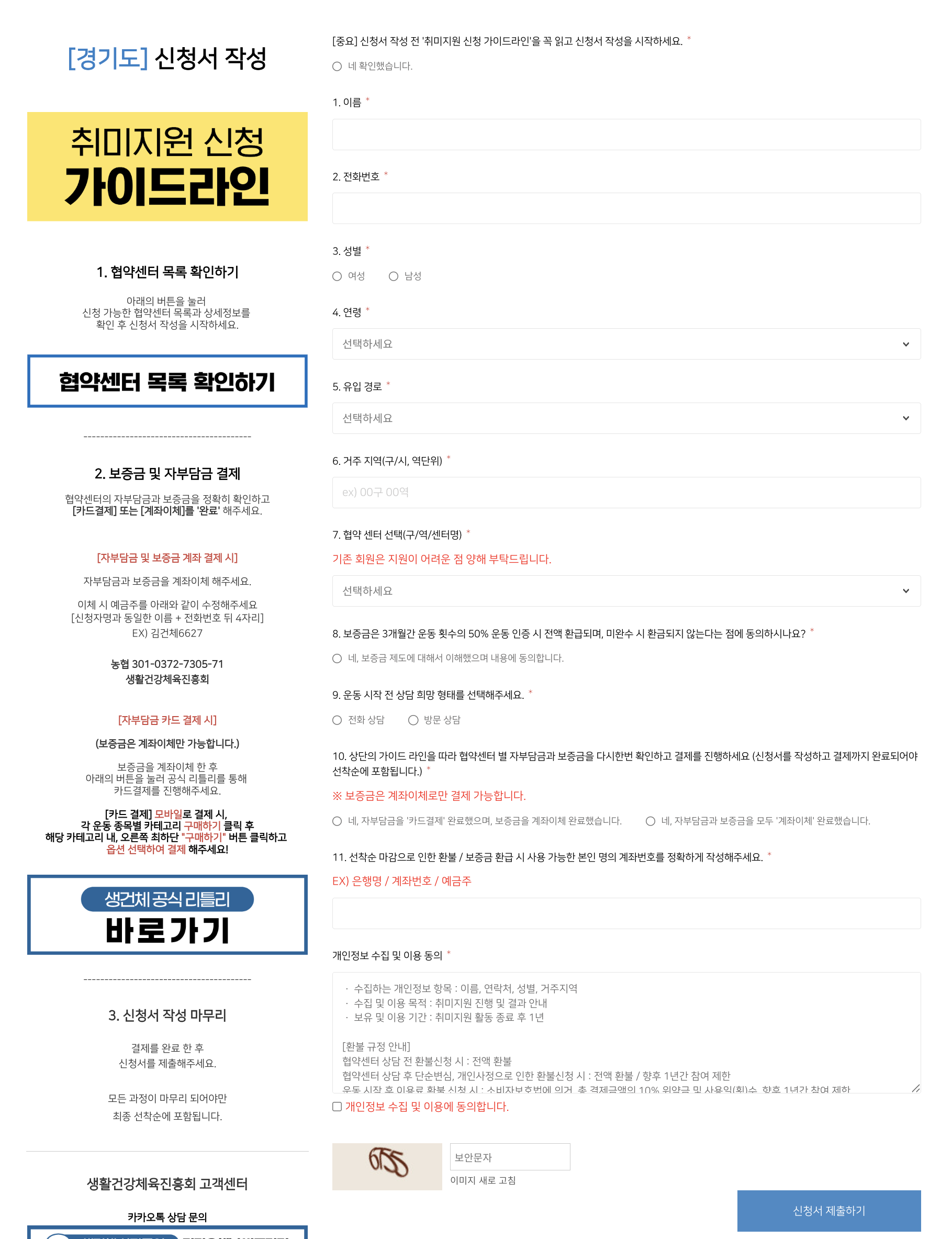 경기도 운동비 지원 신청서