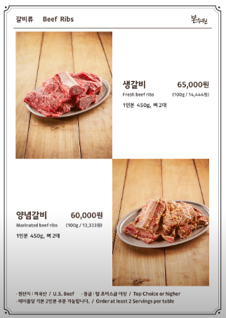 본수원갈비메뉴