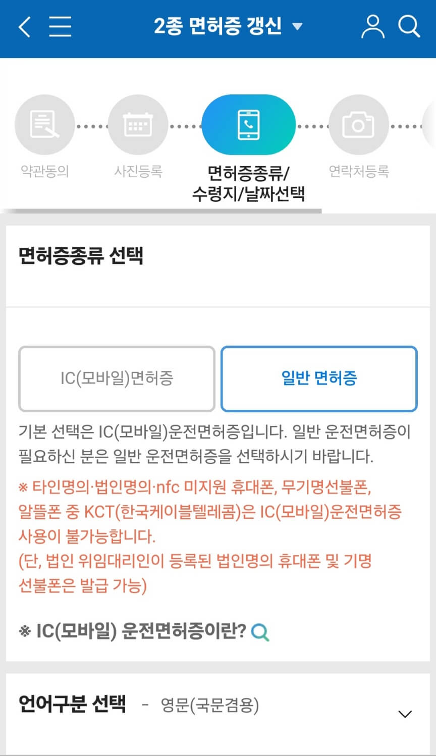 운전면허증 갱신 모바일 인터넷으로 신청