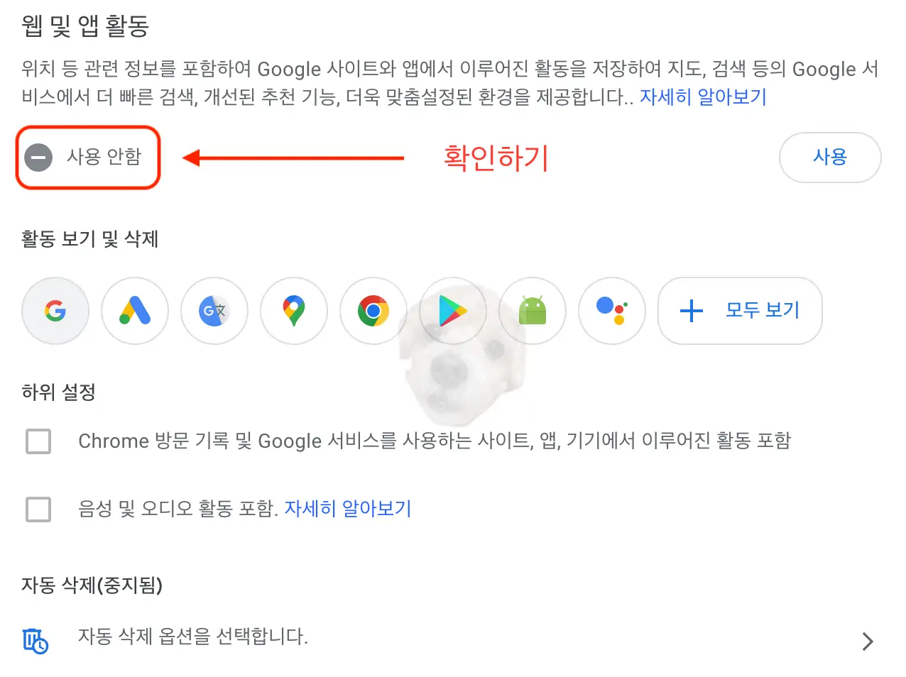 검색 기록 저장 &#39;사용 안 함 &#39;설정 확인