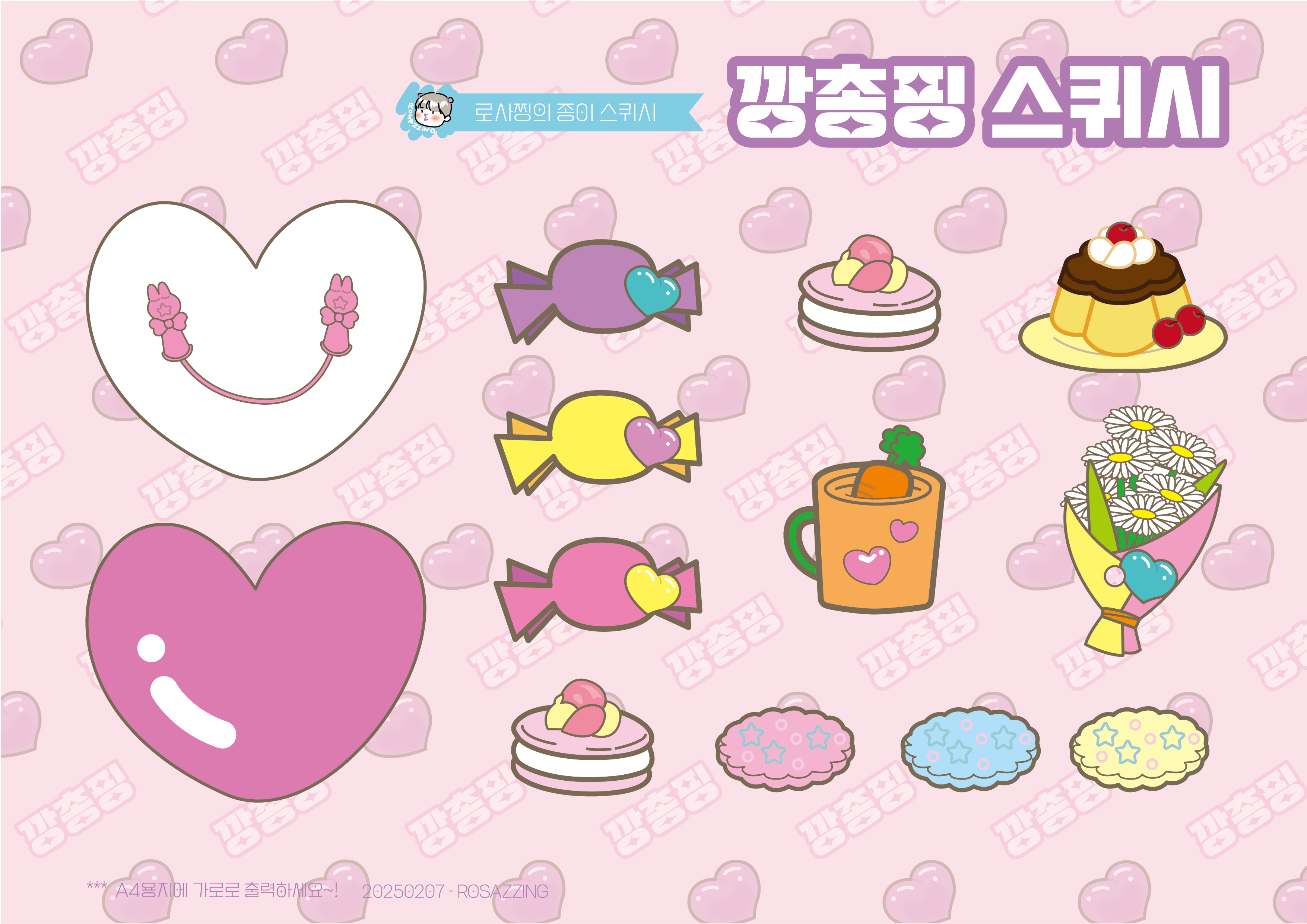 캐치티니핑-슈팅스타-깡총핑-종이인형-무료-도안-paperdoll-papertoy-paperdiy-로사찡