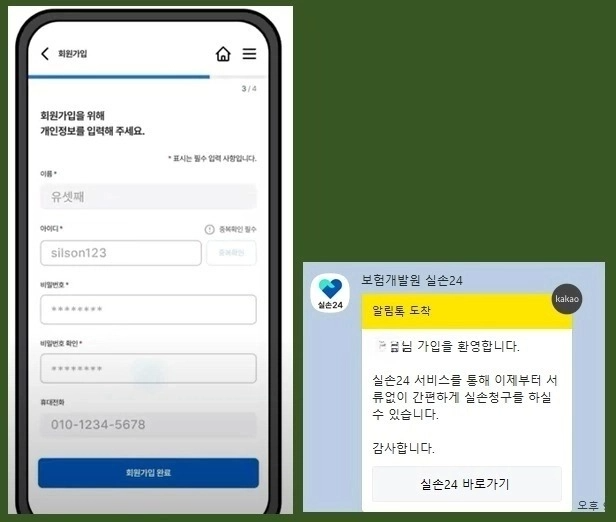 실손청구 간소화 실손24 앱 사용방법 홈페이지 참여병원