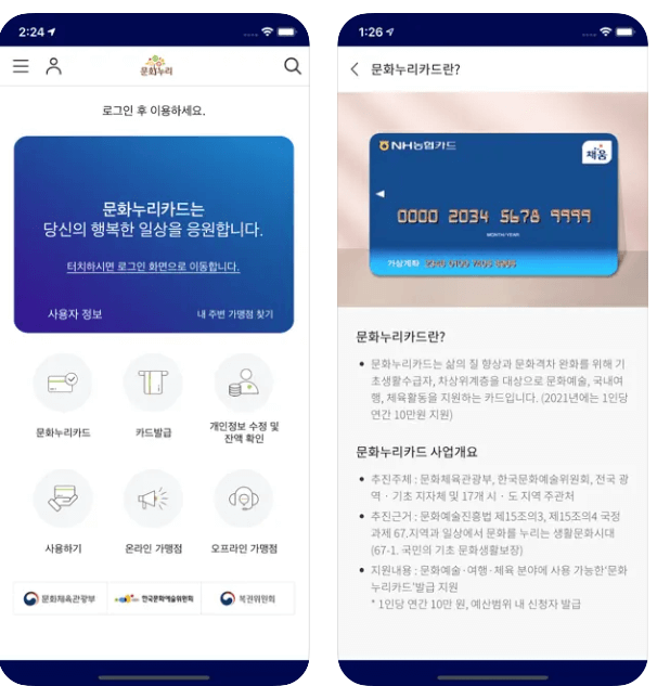 노인 문화누리카드