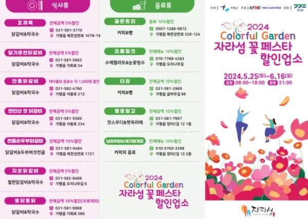 가평 자라섬 꽃 페스타 축제 입장료 및 할인 정보 주차 전기차