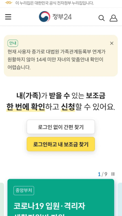 정부24 앱 다운로드