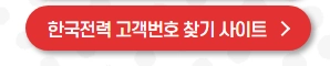 소상공인 전기요금 감면 지원대상 신청하기 방법