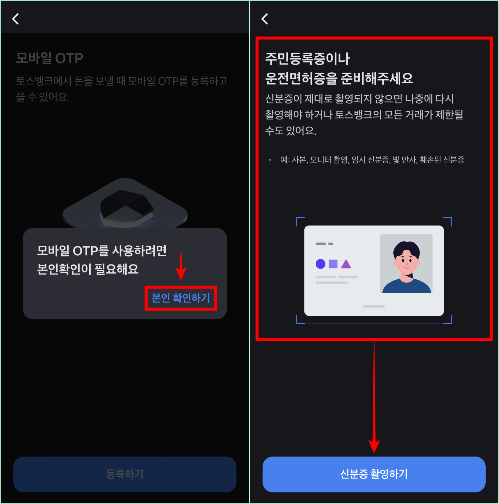 본인 확인하기를 선택하고 신분증 촬영을 통해 비대면 실명인증을 진행