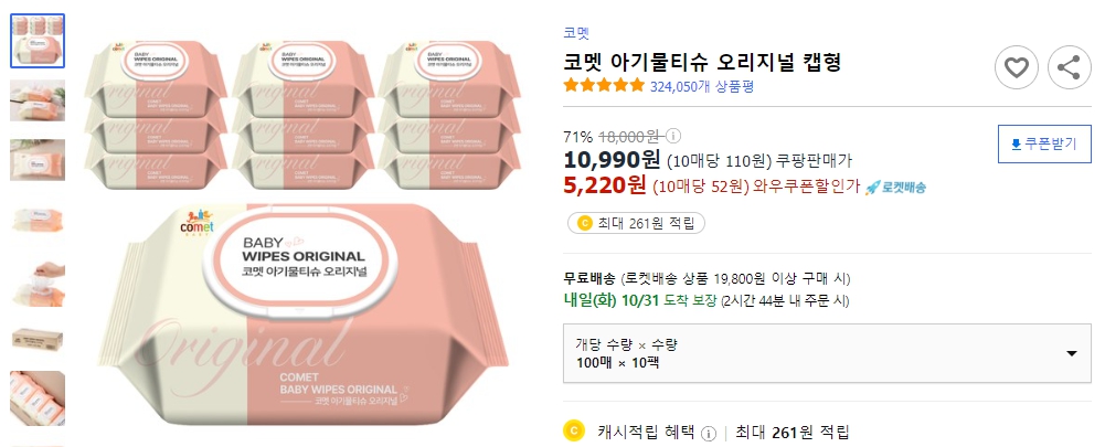 코멧-아기물티슈-오리지널-캡형