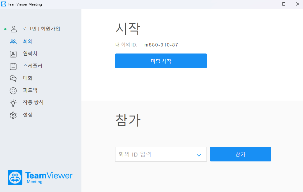 팀뷰어 PC버전 설치 및 다운로드