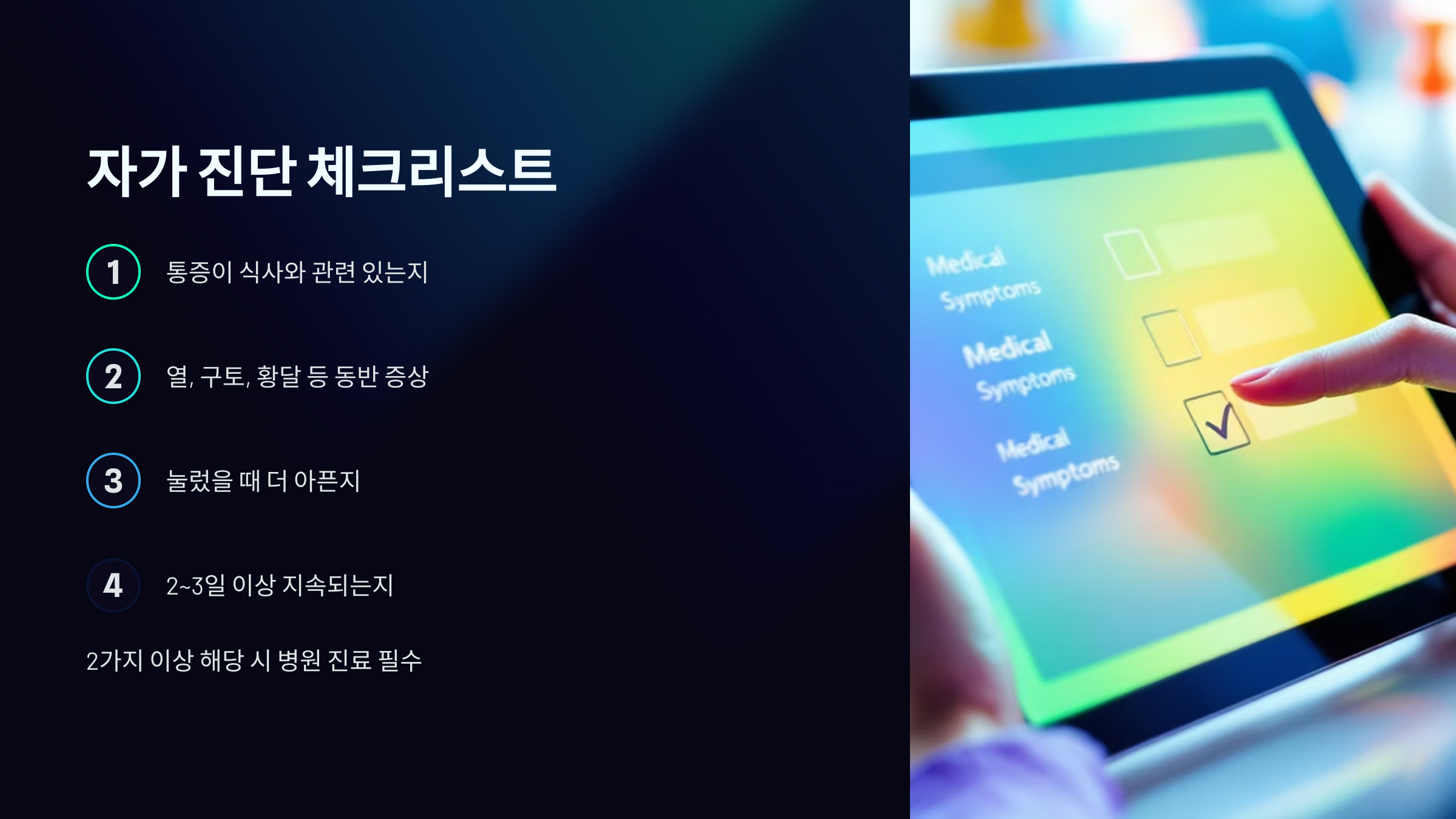 자가 진단 체크리스트