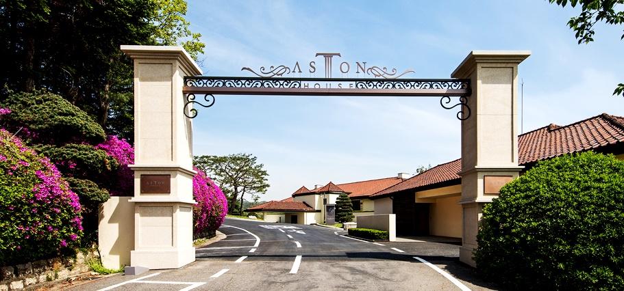 그랜드 워커힐 서울 애스톤 하우스