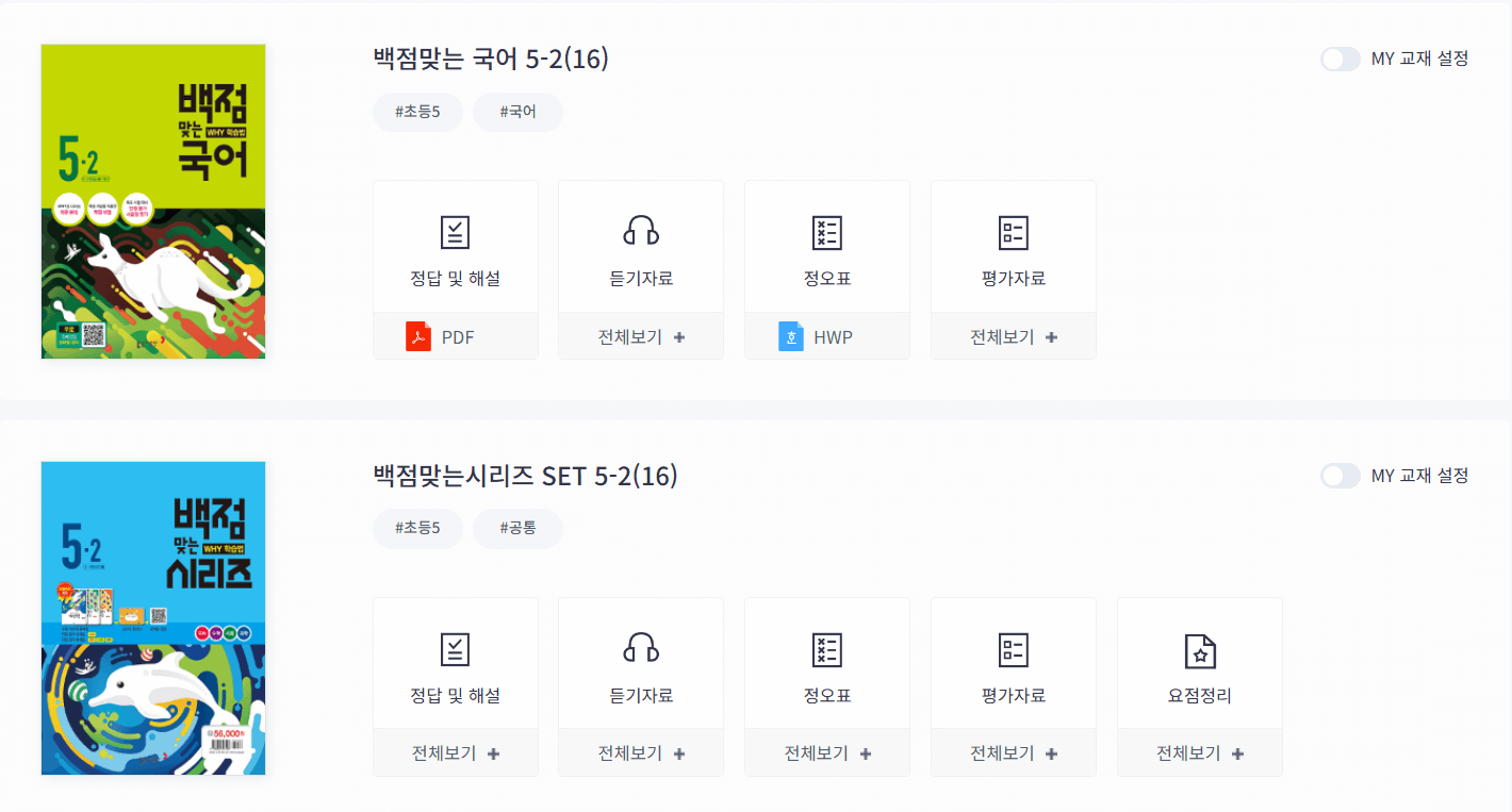 5학년 초등단원평가 국어