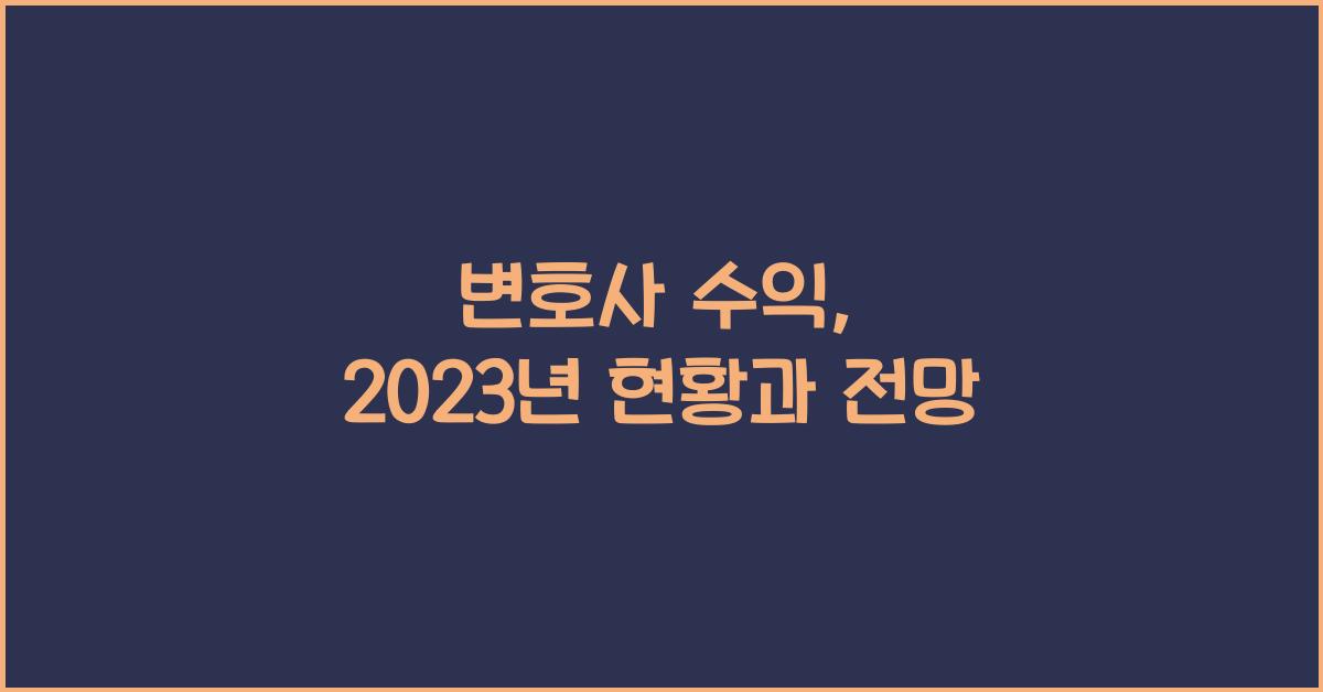 변호사